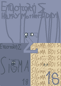 Letter Σ Band