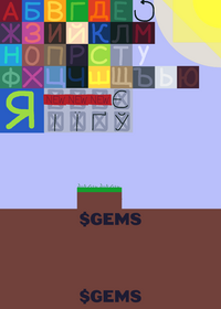 BULGARIAN/CYRILLIC ALPHABET SANDBOX!