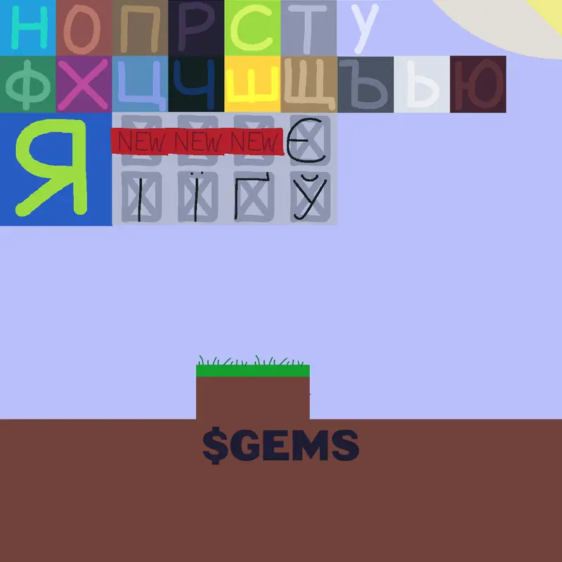 BULGARIAN/CYRILLIC ALPHABET SANDBOX! by @XxFortpalxX