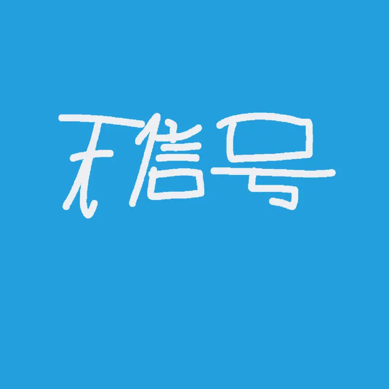 无信号 by @Endercube2
