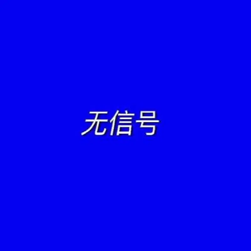 No Signal 无信号 by @monkegamez