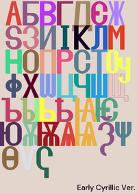 [REMASTER] Early cyrillic Alphabet Band