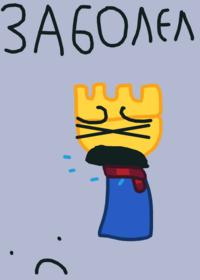Болею/I'm sick :(