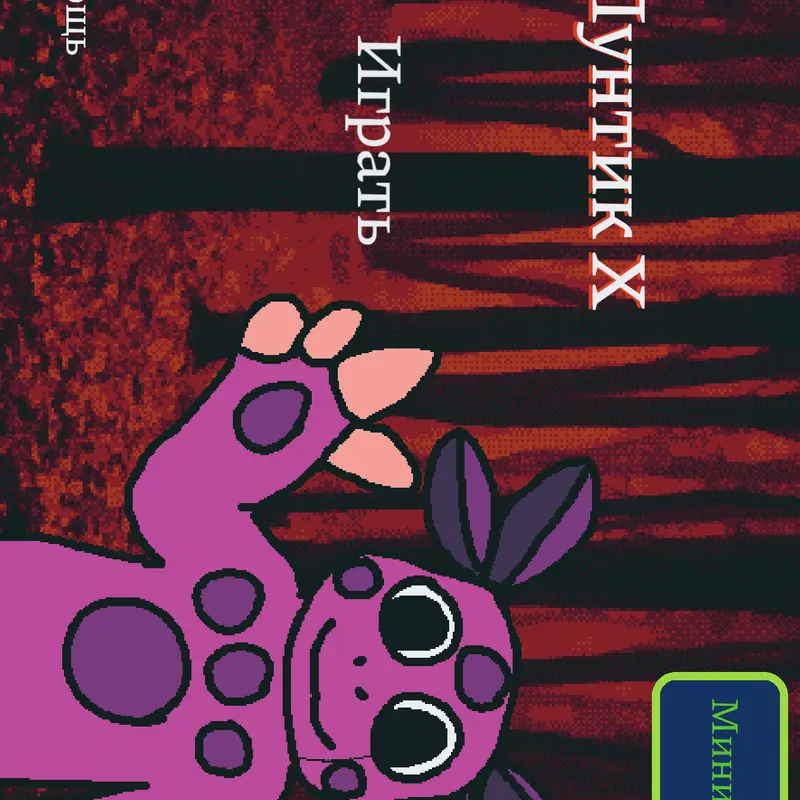 Game by @HACKER2007