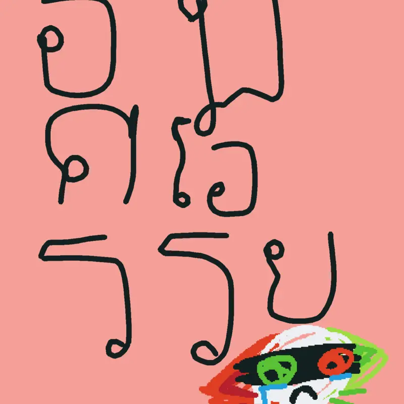 ᰔ by @miji_andthe_friends