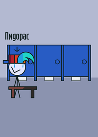 Платный Туалет