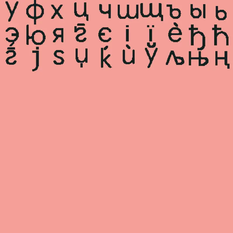 Кириллица Курсив by @Chlobi