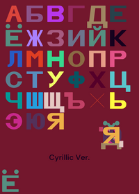 Alphabet band Cyrillic