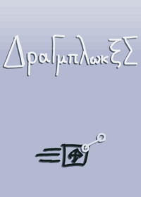 ΔραΓμπλωκξΣ (DragBlocKss) how to play: drag...