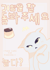 Takecareof Pudding! 🍮 | For you