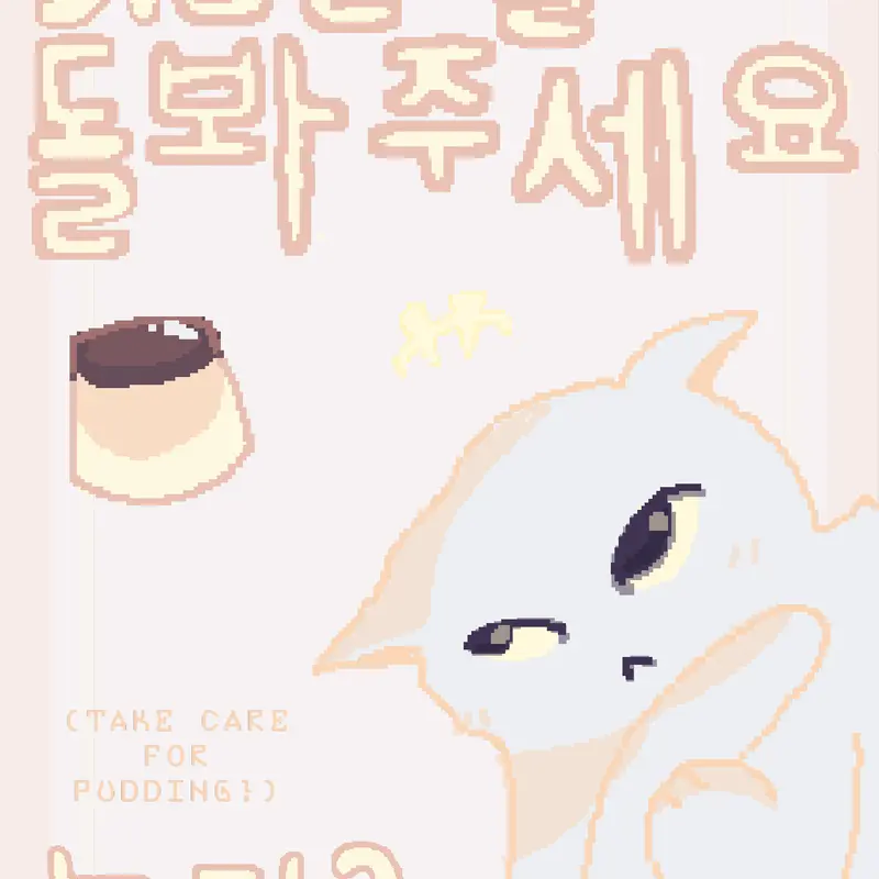 Takecareof Pudding! 🍮 | For you by @Neko_Paws