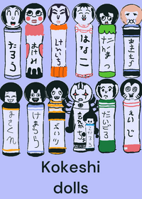 All Kokeshis For Kagome Kagome