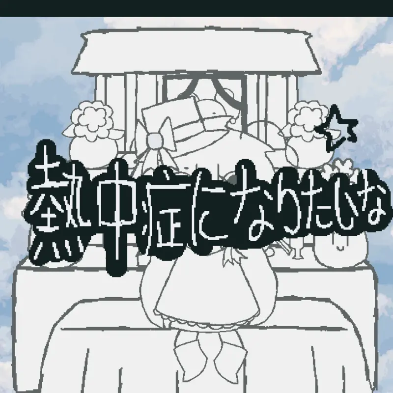 Game by @ren_the_remi