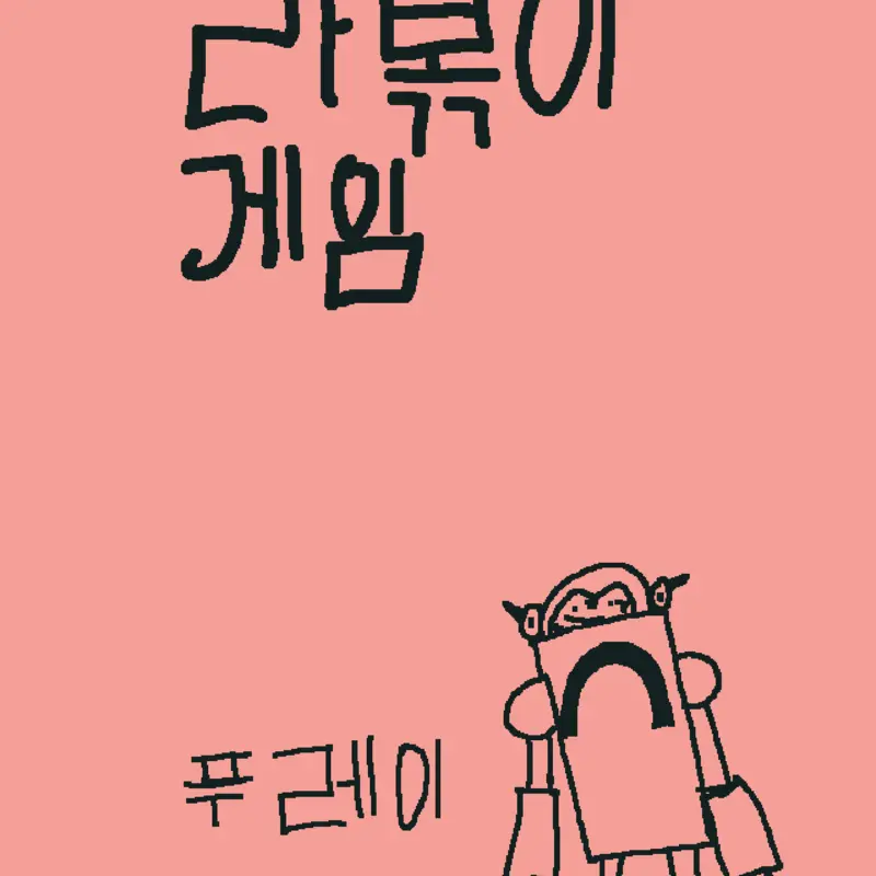 Game by @ridget_shipper_lol