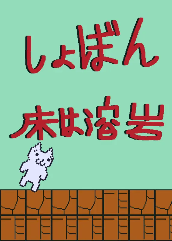 Game by @catmario-JP