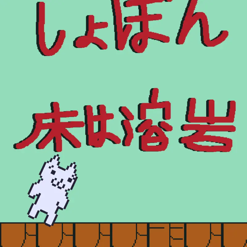 Game by @catmario-JP