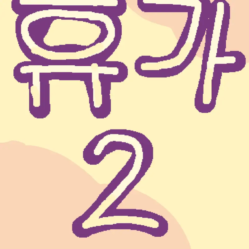Game by @imacammanfan