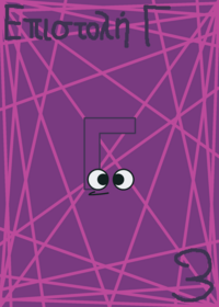 Letter Γ Band
