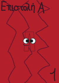 Letter Α Band