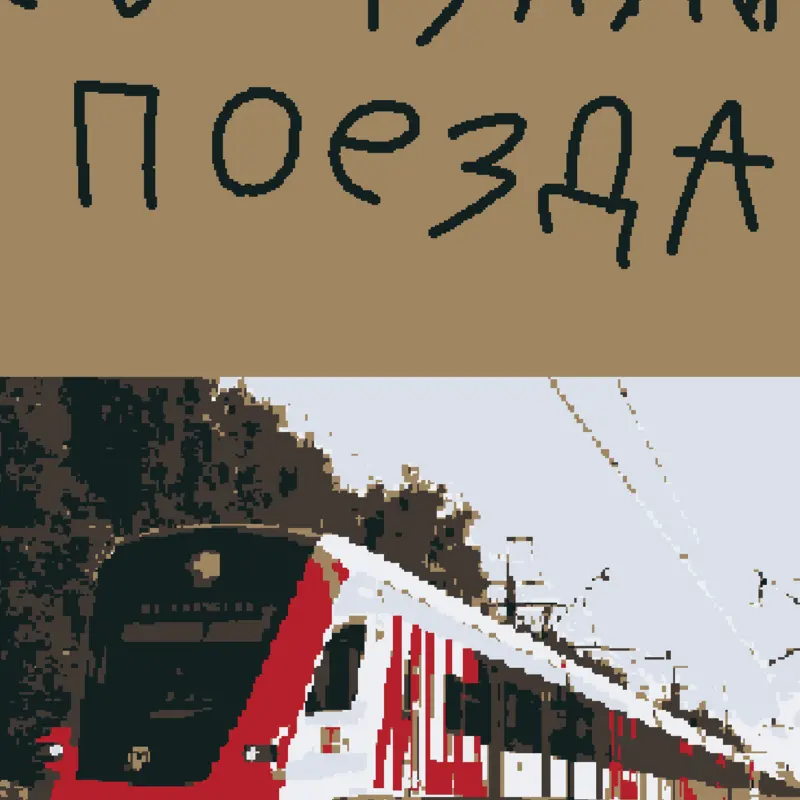 Симулятор поезда РЖД by @Sonic074
