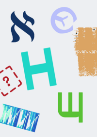 weird alphabet