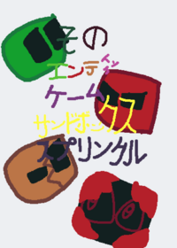 The ending game Japanese sandbox (is not...