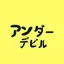 Underdevil avatar