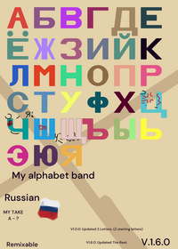 MY ALPHABET BAND BUT RUSSIAN