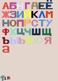 Russian Alphabet Band