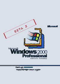 Windows 2000 [ Beta 3 ]