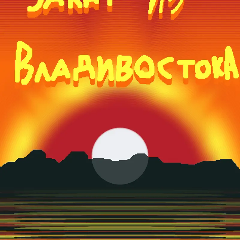 Game by @Artemka_The_Autist