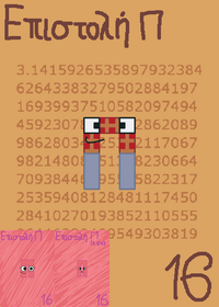Letter Π Band