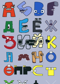 mongolia alphabet lore tap voice
