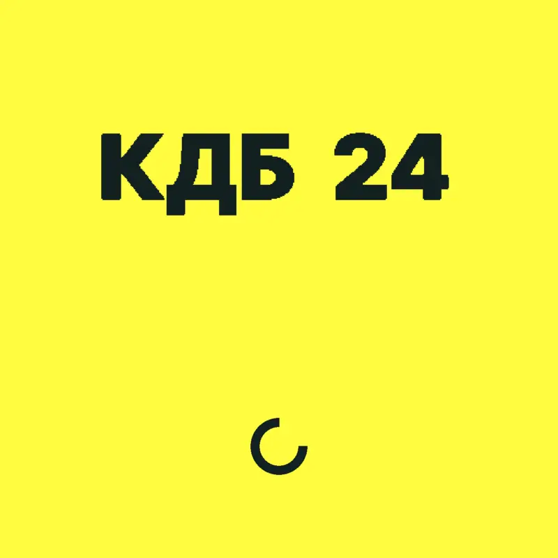 КДБ 24 by @GospelGuy