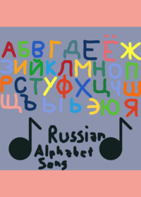 Russian Alphabet Song