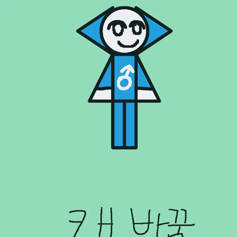 Game by @01039569580ahnhyunjun