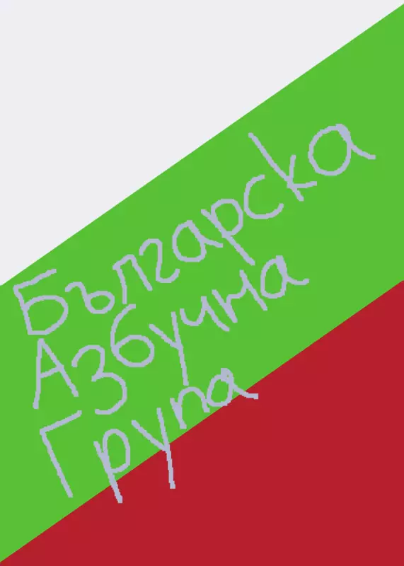 Bulgarian alphabet band by @XxFortpalxX