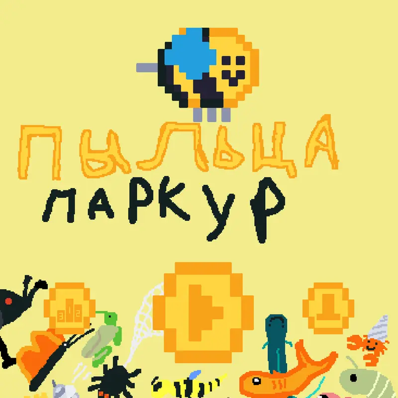Game by @DobroArtem9